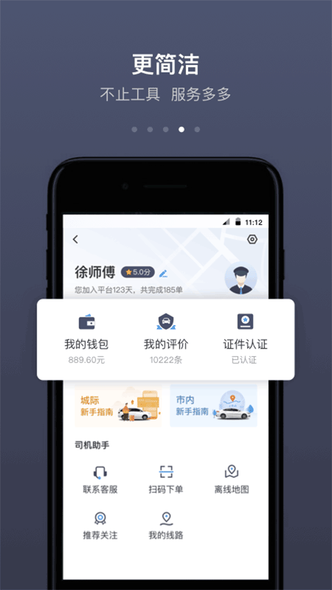 帮邦行网约车司机app截图4