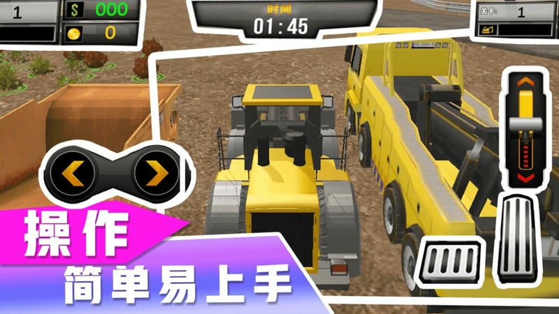 挖掘机模拟器手机版无限金币版截图1