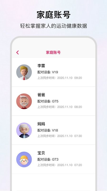 wofit手环官方版