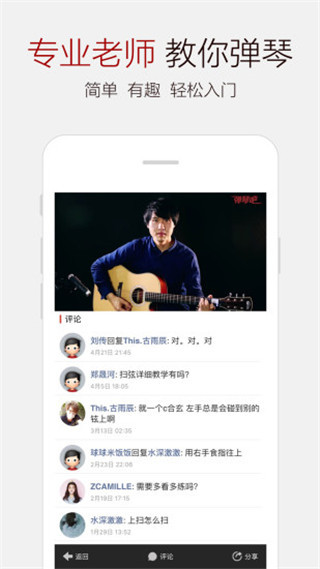 吉他谱大全app截图2