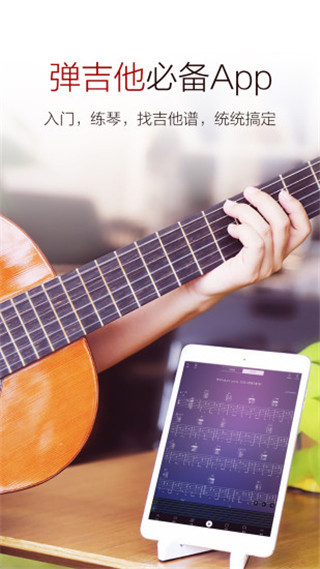 吉他谱大全app截图4