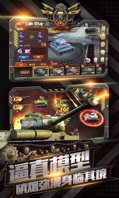 坦克冲锋游戏下载
