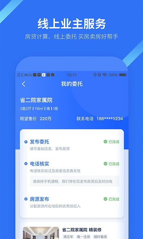 找房邦app截图1