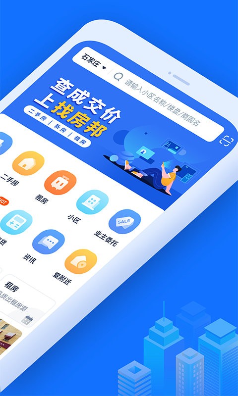 找房邦app截图2
