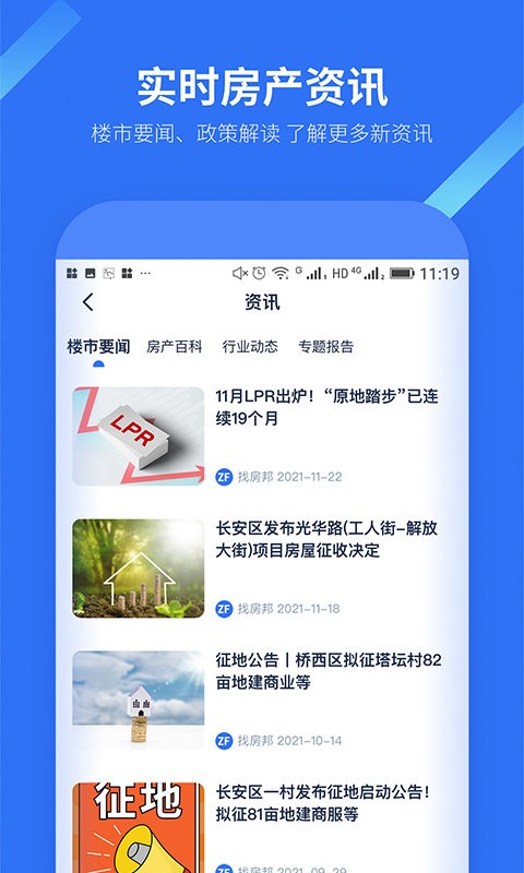 找房邦app截图4