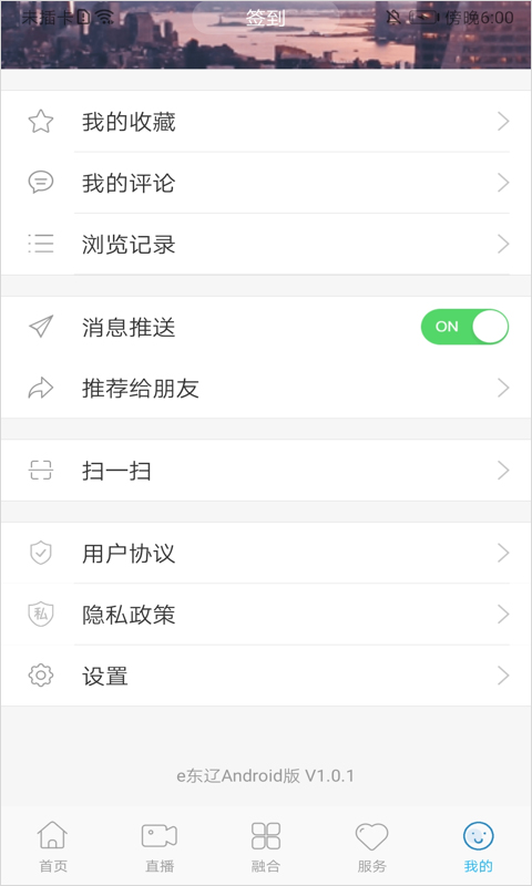 e东辽app(东辽广播电视台手机版)截图3