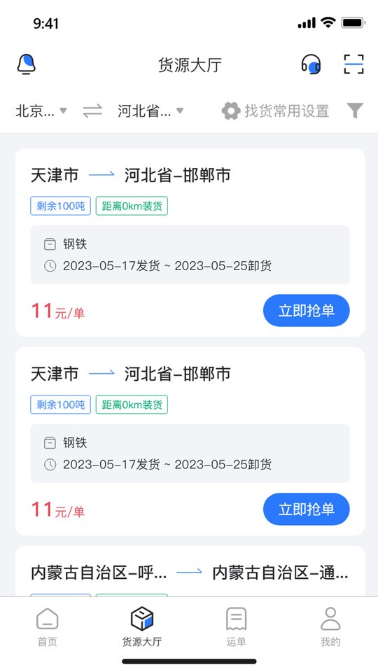 德天大宗app截图3