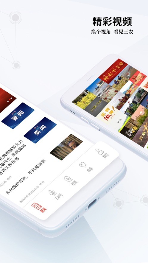 农民日报电子版截图1