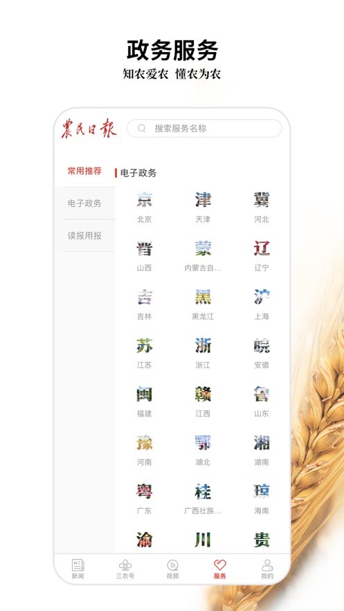 农民日报电子版截图3