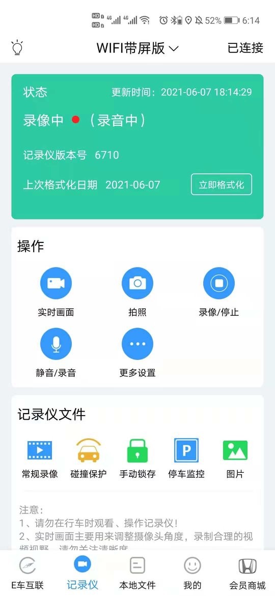 本田DVRLink行车记录仪软件截图1