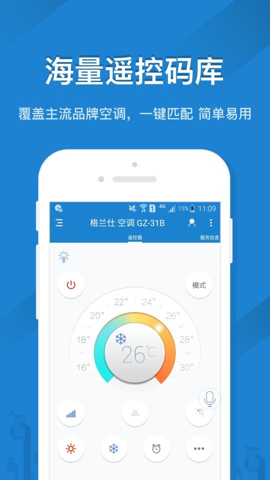 遥控精灵谷歌play国际版截图4