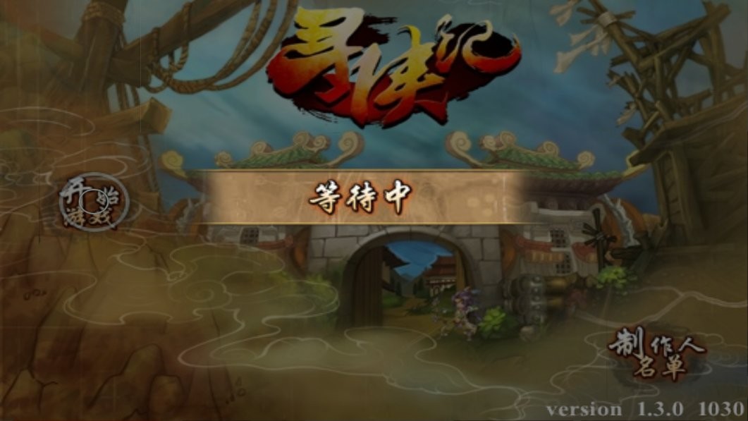 寻侠记最新版截图3