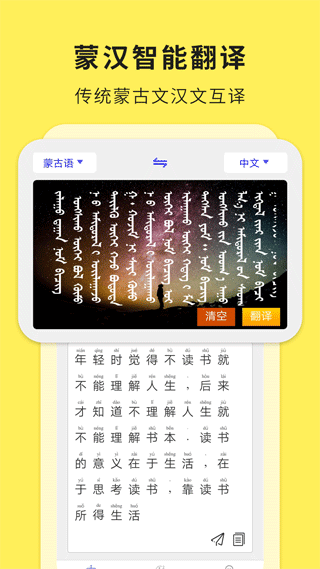 蒙汉翻译通app截图1