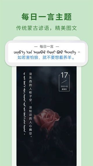 蒙汉翻译通app截图2