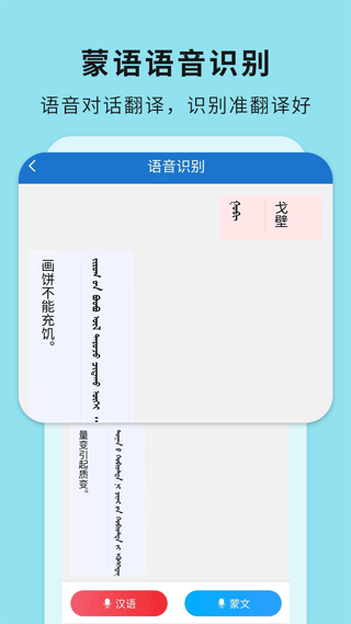 蒙汉翻译通app截图3