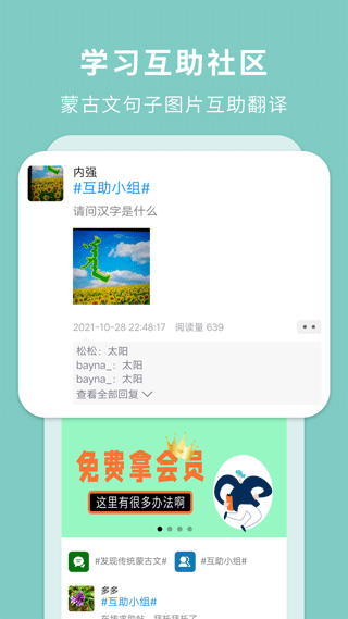 蒙汉翻译通app截图4