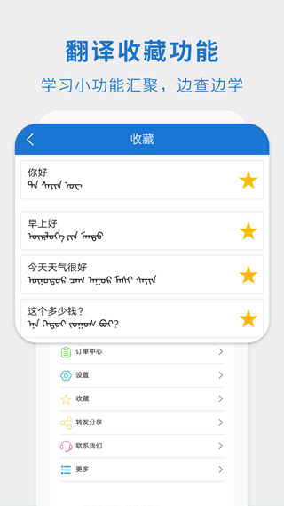 蒙汉翻译通app截图5