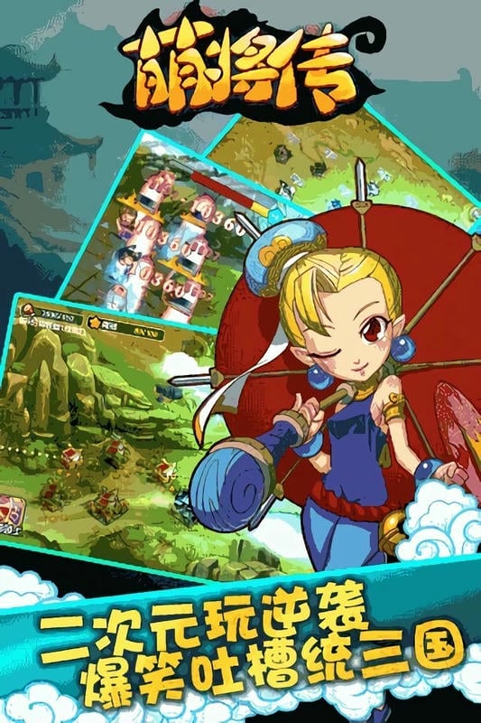 萌将传官方版