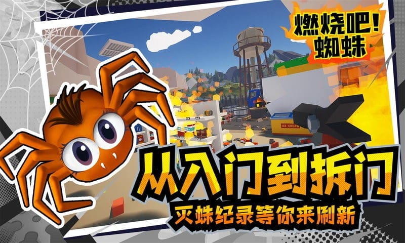 燃烧吧蜘蛛中文版(Kill It With Fire)截图1