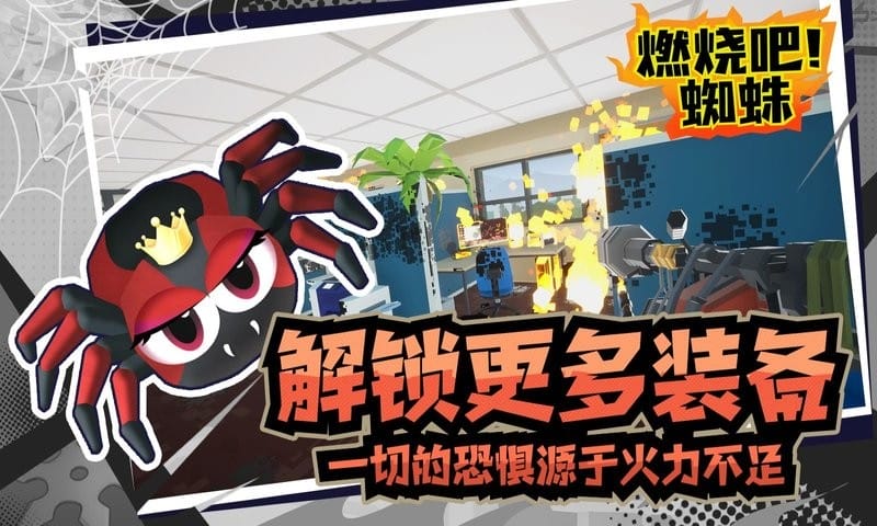 燃烧吧蜘蛛中文版(Kill It With Fire)截图2