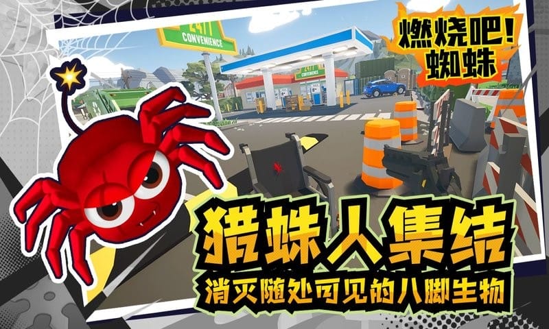 燃烧吧蜘蛛中文版(Kill It With Fire)截图3