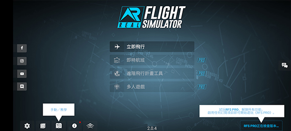 真实飞行模拟器飞机全解锁版中文版(RFS)截图2