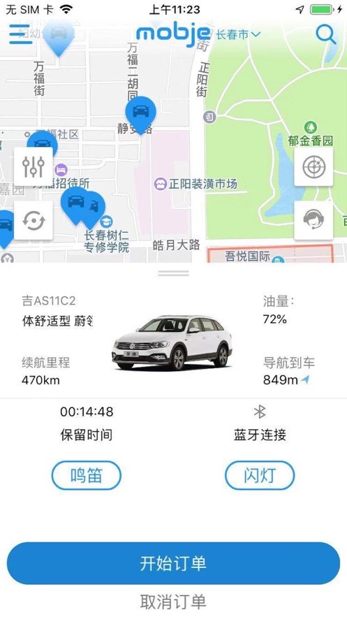 一汽大众摩捷出行截图1