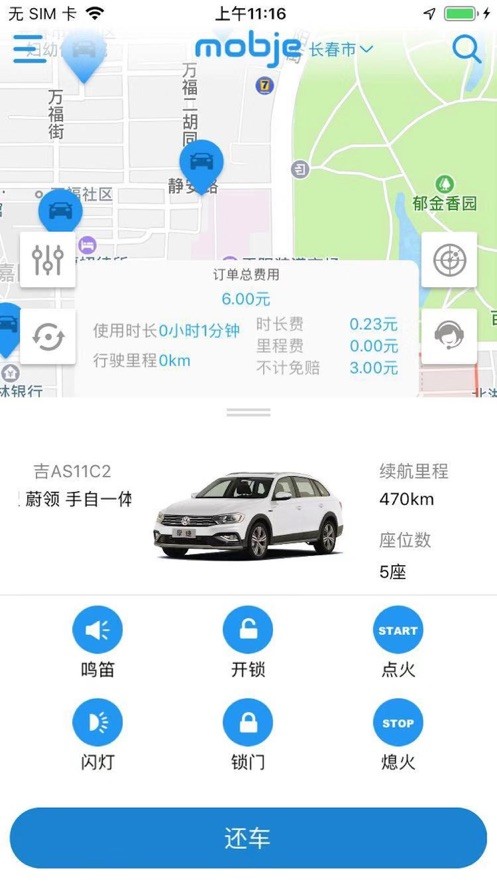 一汽大众摩捷出行截图2