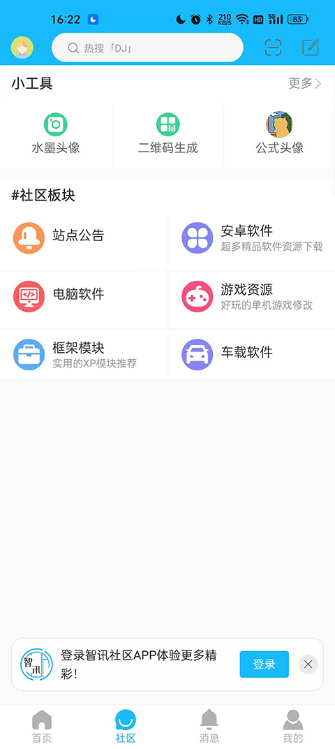 智讯社区app截图2