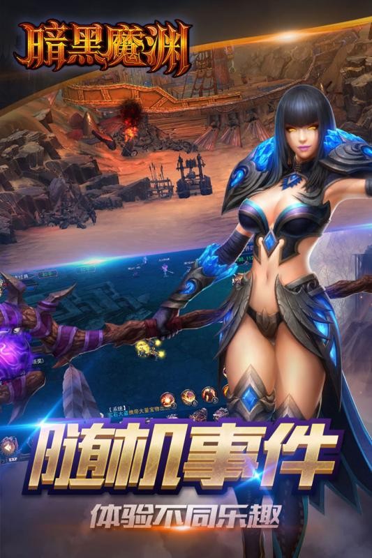 暗黑魔渊手游下载