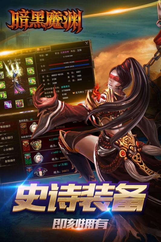 暗黑魔渊游戏正式版截图1