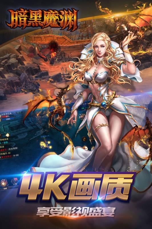 暗黑魔渊游戏正式版截图2