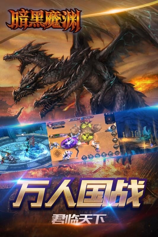 暗黑魔渊游戏正式版截图3