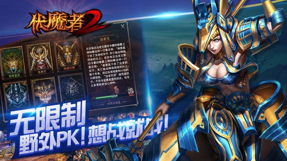 伏魔者2手游官方下载