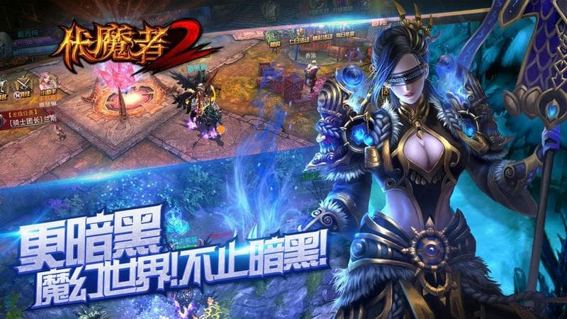 伏魔者2游戏截图1