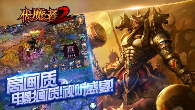 伏魔者2游戏截图2
