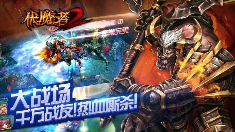 伏魔者2游戏截图4