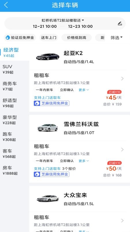 铁行租车平台截图1