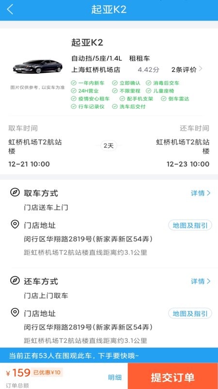 铁行租车平台截图2