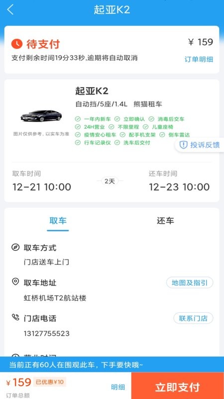 铁行租车平台截图3