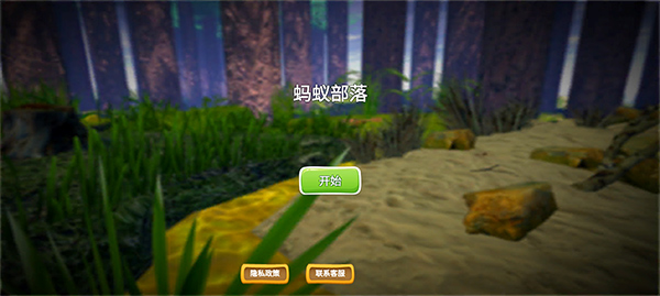 蚂蚁部落手游截图2