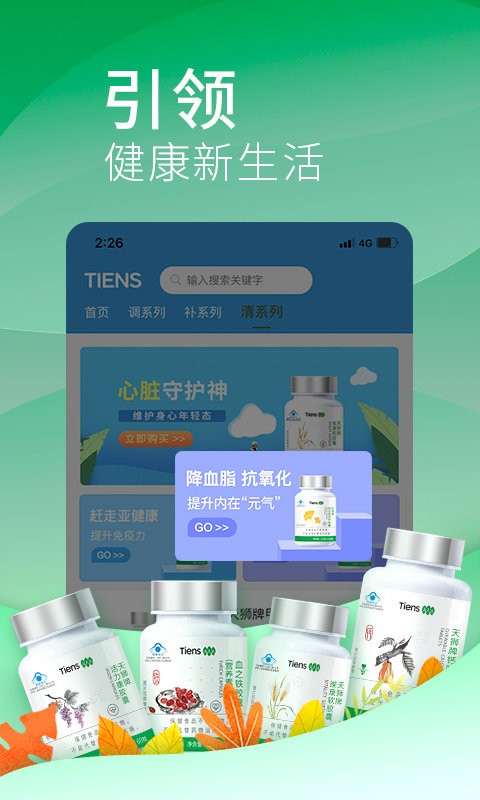 天狮云购商城截图1
