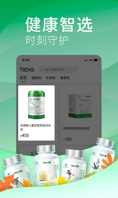 天狮云购商城截图2