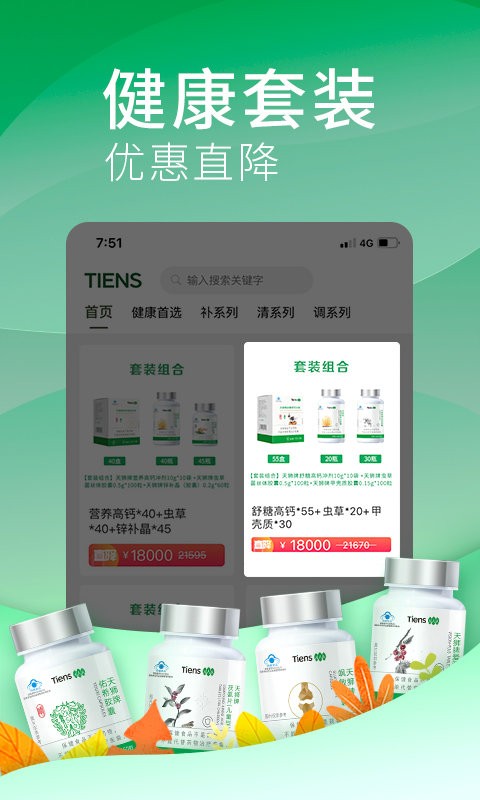 天狮云购商城截图3