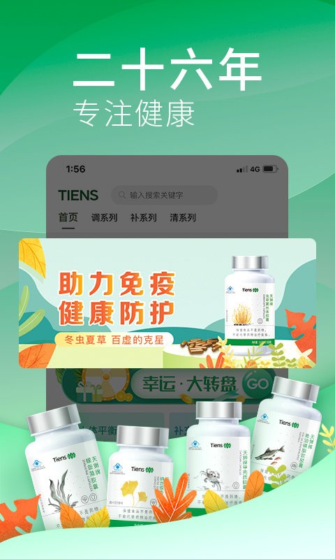 天狮云购商城截图4