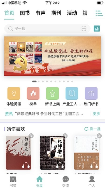 企业职工书屋手机版截图1