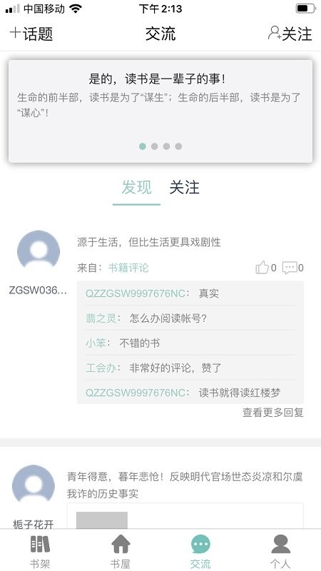 企业职工书屋手机版截图3