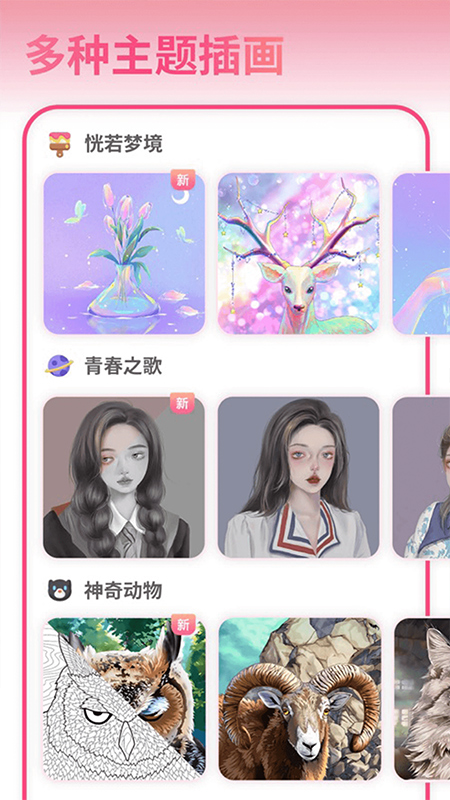 花花填色游戏截图5
