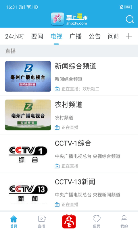 掌上亳州app下载安装