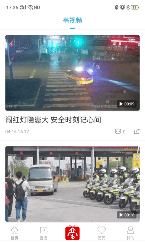 掌上亳州手机客户端截图2